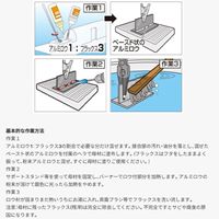 粉末アルミろう(ロウ4g/フラックス6g)_選択画像04
