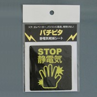 80x75mm静電気除去シート_選択画像02