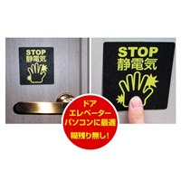 80x75mm静電気除去シート_選択画像04