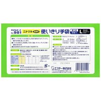 Ｌ/240mm手袋(ニトリル・パウダー付/100枚)_選択画像02