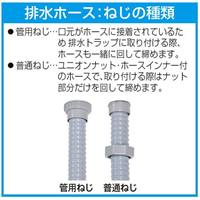 G1.1/2 inx1m[ねじ込式]流し台用排水ホース_選択画像04