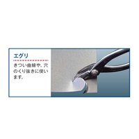 225mmはさみ･金切(プロ用/エグリ刃)_選択画像02