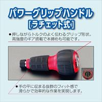 #2x6.0[+-]ドライバー(ラチェット式･電工型_選択画像02