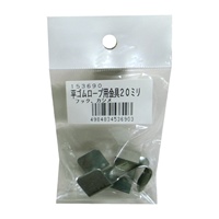 20mm平ゴムロープ金具セット_選択画像02