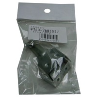 30mm平ゴムロープ金具セット_選択画像02
