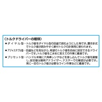 1-5Nmトルクドライバー(1/4 inHexビット用)_選択画像02