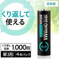 [単3]ニッケル水素電池(充電式ビッグキャパ_選択画像03