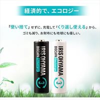 [単3]ニッケル水素電池(充電式ビッグキャパ_選択画像04