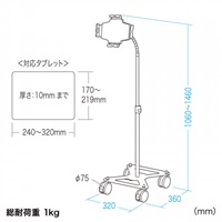 1060-1460mmタブレットスタンド(車輪付)_選択画像04