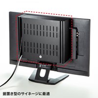 300x90x250[VESAマウント]セキュリティBOX_選択画像02