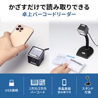 二次元バーコードリーダー(卓上式)_選択画像04