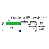 #3x65mm細軸ドライバービット(ショート防止_選択画像04