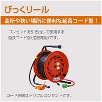 AC125V/15A/30m手元リール(防雨防塵/アース_選択画像04
