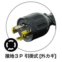 AC200V/20A/30mコードリール(三相･アース付_選択画像02
