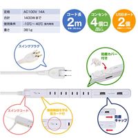 AC100V/14Ax2m回転タップ(4口/USB/雷ガード_選択画像02