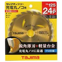 φ125mm/24T超硬チップソー_選択画像02