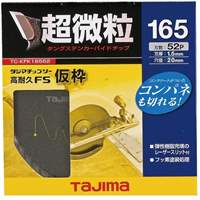 φ165mm/52T超硬チップソー_選択画像02