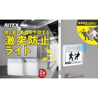 単3x3/衝突防止ライト(ドア･曲がり角用/2台_選択画像02