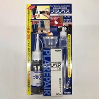 30g･50ml造形補修剤セット(プラリペア･黒色_選択画像02