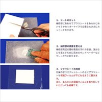 100x150mm/10mlFRP補修シート(プラリシート_選択画像03