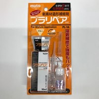 5g･10ml造形補修剤セット(プラリペア･青色)