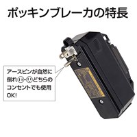 15A/10m過負荷･漏電保護プラグ_選択画像02