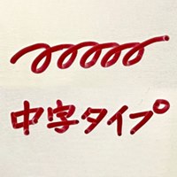 [赤/中字]油性･耐熱耐候マーカー(12本)_選択画像03