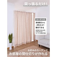 1080-1800x1900-2640mmカーテンポール_選択画像03