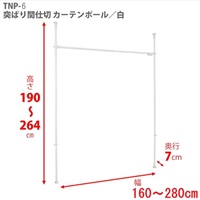 1600-2800x1900-2640mmカーテンポール_選択画像04
