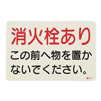 150x225mm消火器標識ステッカー(消火栓～)