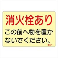 150x225mm消火器標識ステッカー(消火栓～)_選択画像02
