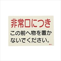 150x225消火器標識ステッカー(非常口～/5枚