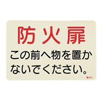 150x225mm消火器標識ステッカー(防火扉～)