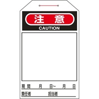 275x60mmワンタッチタグ(注意)_選択画像02