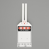 275x60mmワンタッチタグ(故障中)