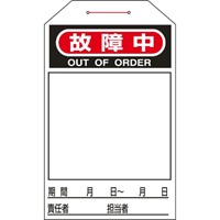 275x60mmワンタッチタグ(故障中)_選択画像02
