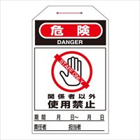 275x60mmワンタッチタグ(関係者以外￣/10枚