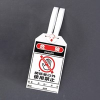 275x60mmワンタッチタグ(関係者以外￣/10枚