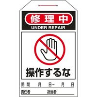 275x60mmワンタッチタグ(操作するな)_選択画像02
