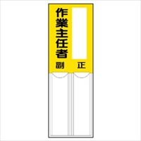 150x50mm指名標識(空白･作業主任者)_選択画像02