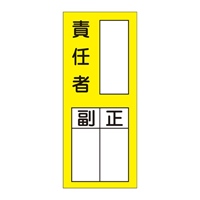 200x80mm責任者表示ステッカー(責任者/10枚