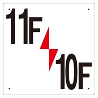 300x300mm階数表示板(11F/10F)_選択画像02