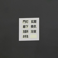 15x9mm蓄光粘着シート(文字入/8枚)