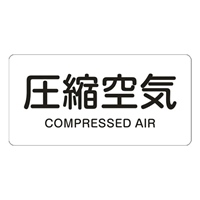 40x80JIS配管識別ステッカー(圧縮空気/10枚