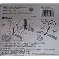 φ90mmバックミラー(自転車用)_選択画像04