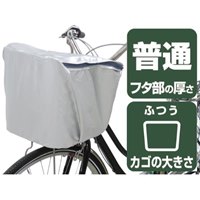 340x240x230mmカゴカバー(前用)_選択画像02
