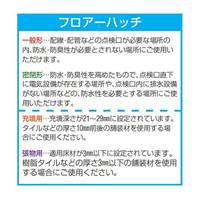 600角用フロアハッチ(張物用/把手式施錠型)_選択画像02