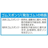 30x1000x3mm天然ゴムスポンジ_選択画像03