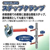 φ42.7･48.6ステップクランプ(ラバーコート_選択画像02