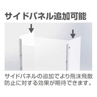 600x600飛沫感染防止パーテーション(半透明_選択画像04